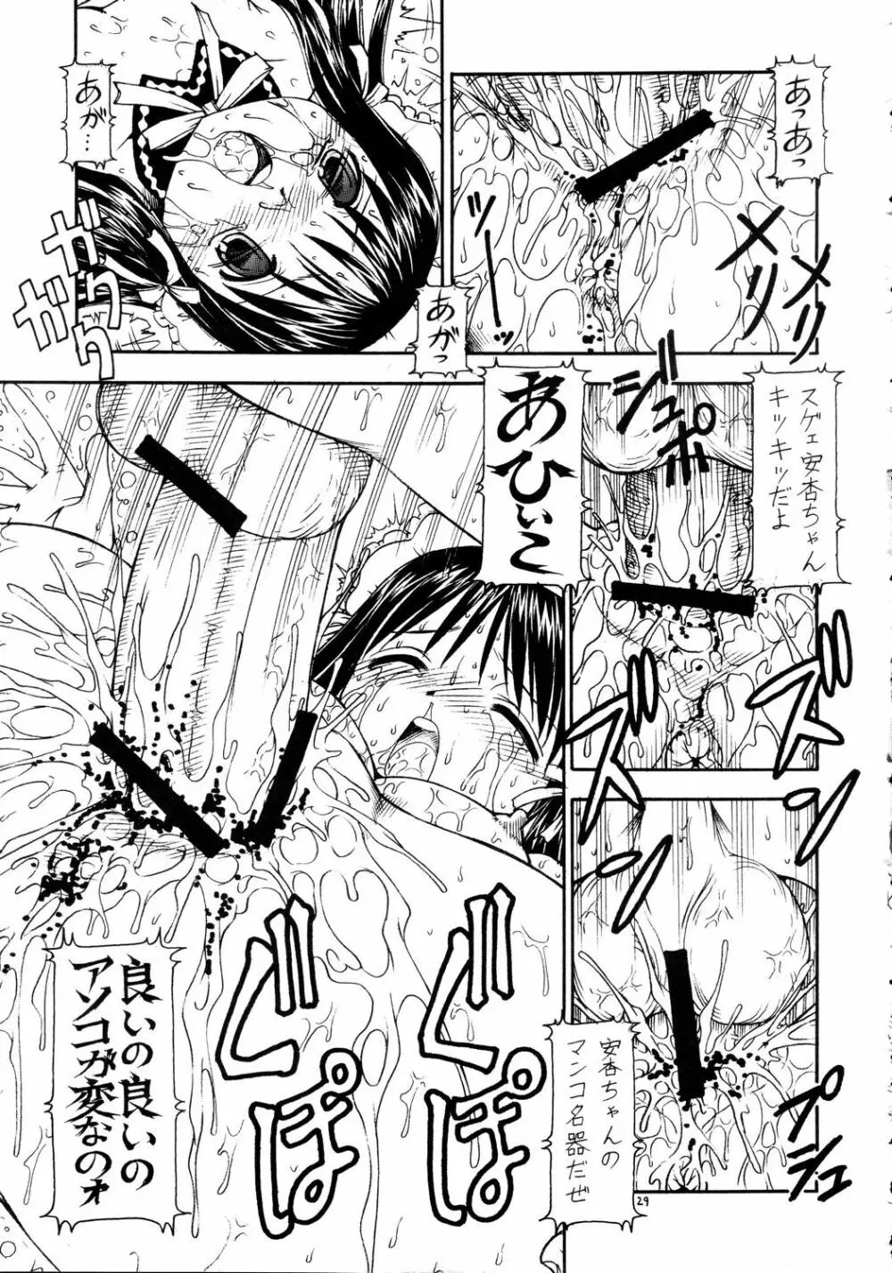 これが鬼畜な御主人様2 Page.30