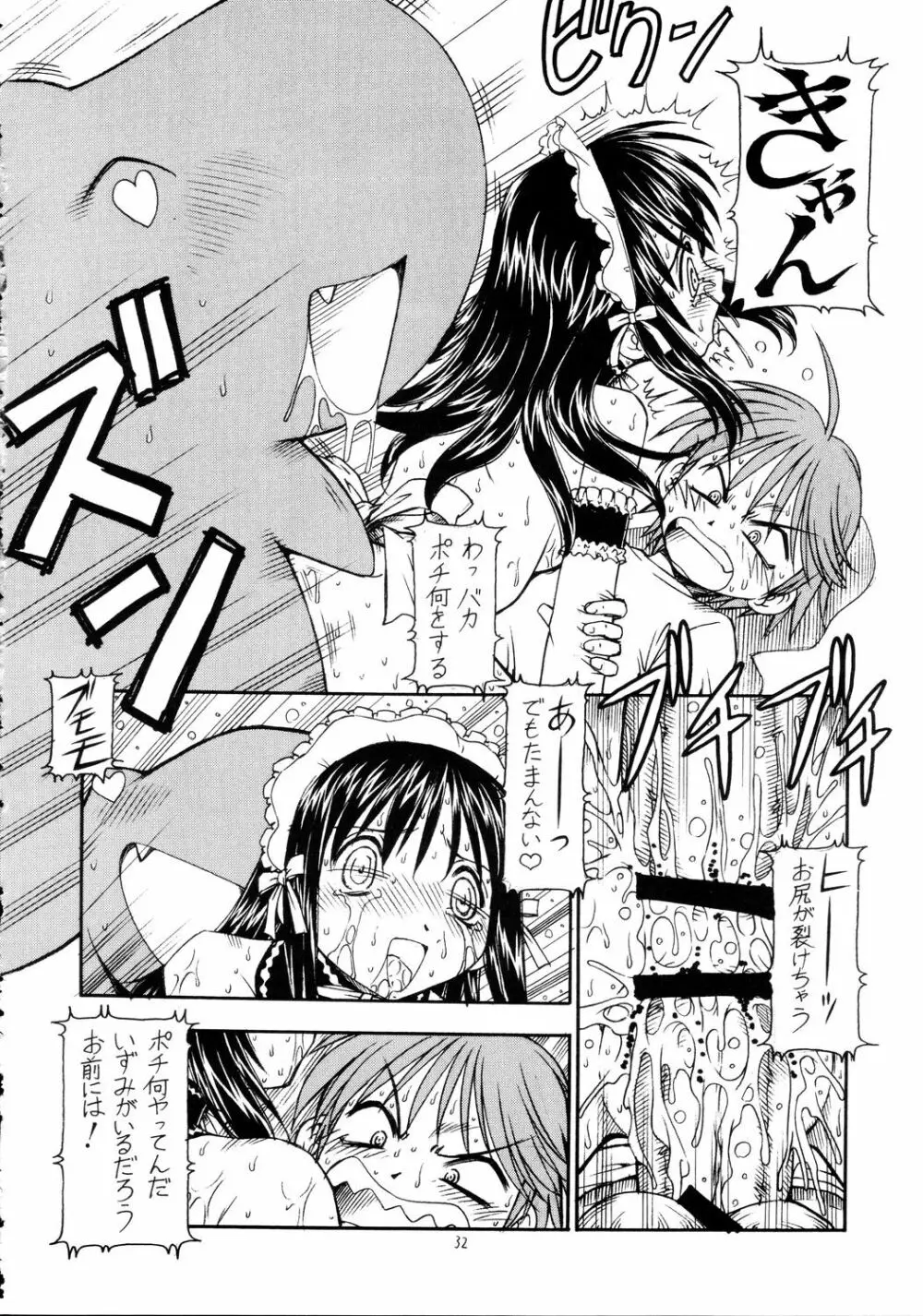 これが鬼畜な御主人様2 Page.33