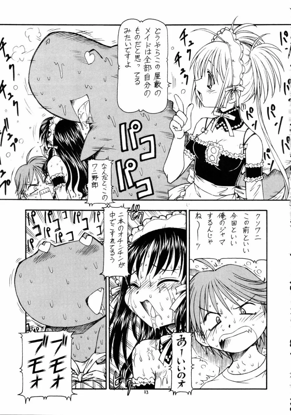 これが鬼畜な御主人様2 Page.34