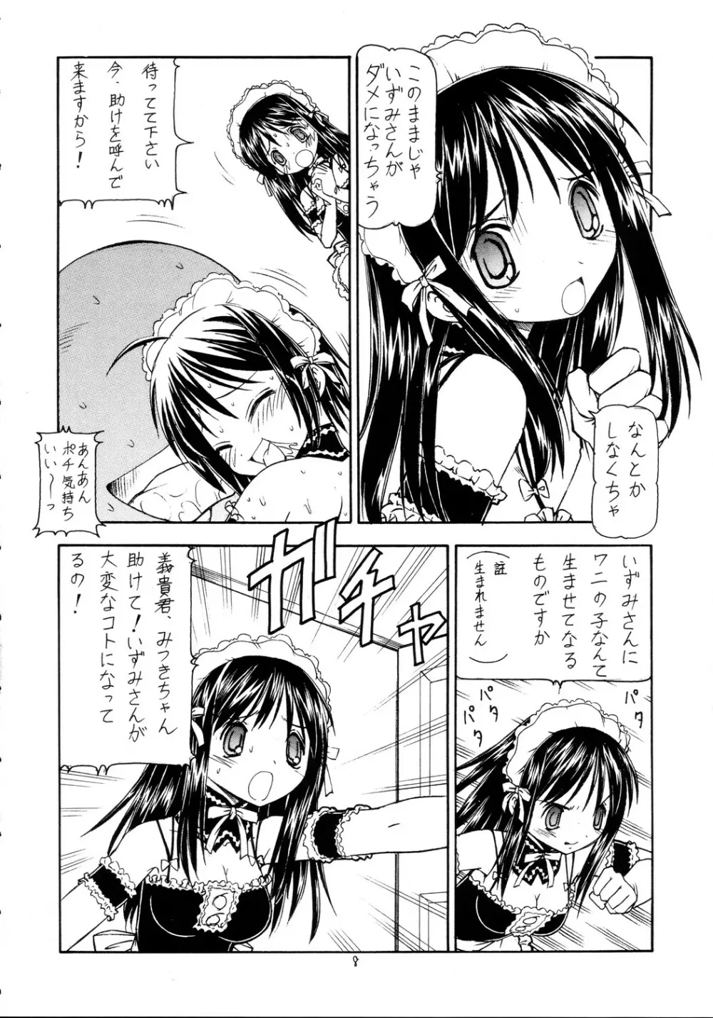 これが鬼畜な御主人様2 Page.9