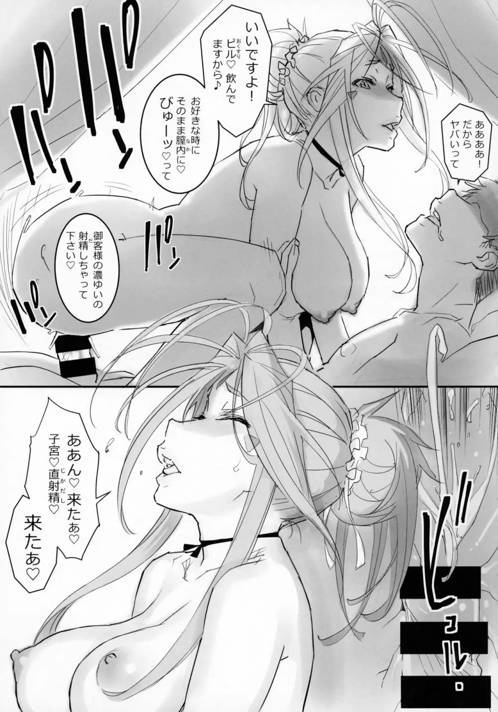 女神さまとのべつまくなし Page.12