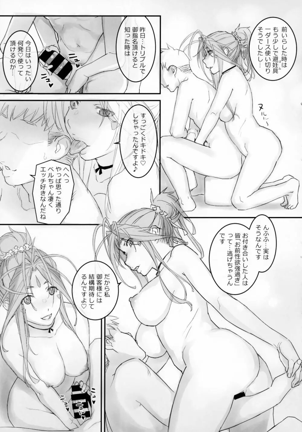 女神さまとのべつまくなし Page.16