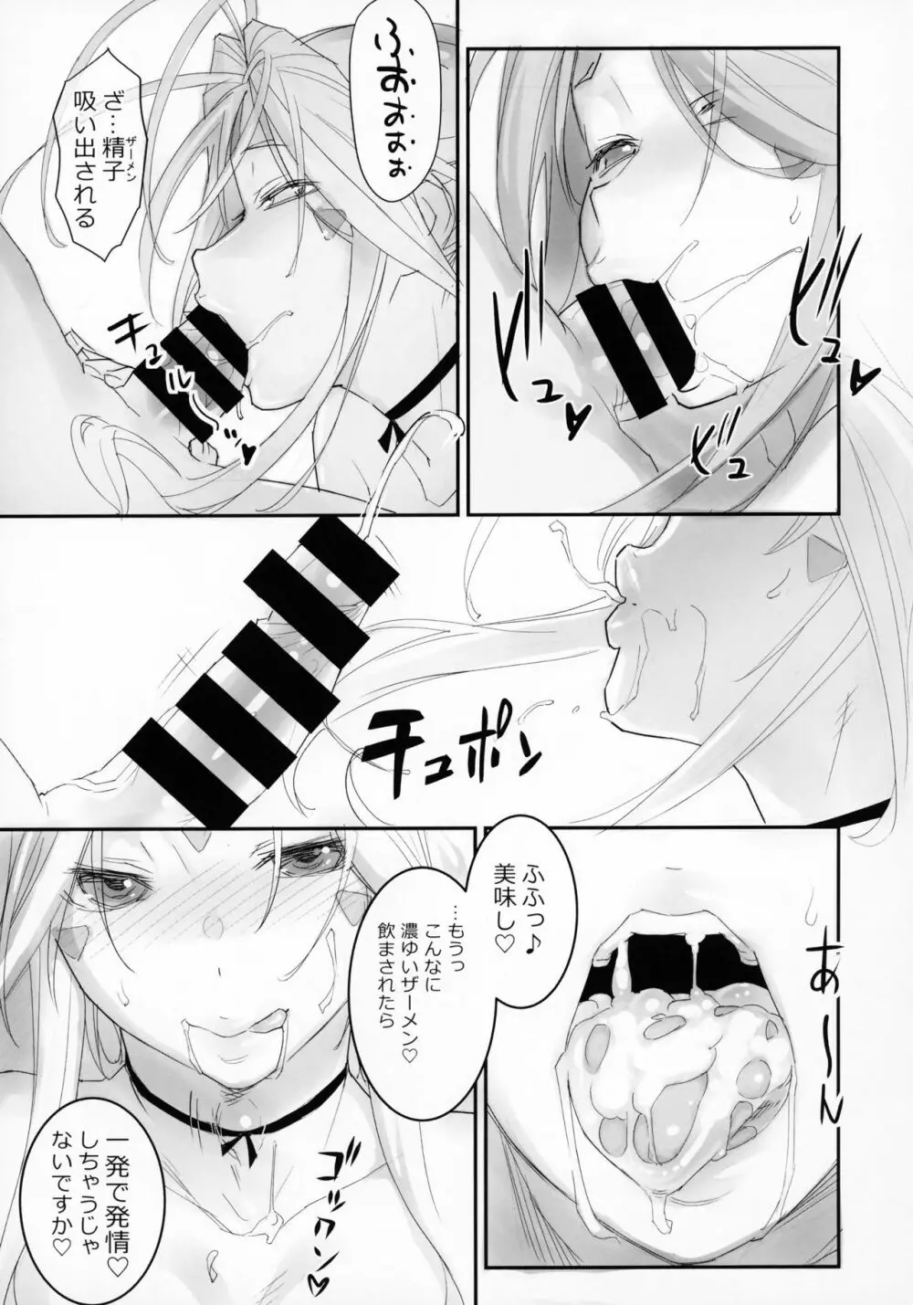 女神さまとのべつまくなし Page.8