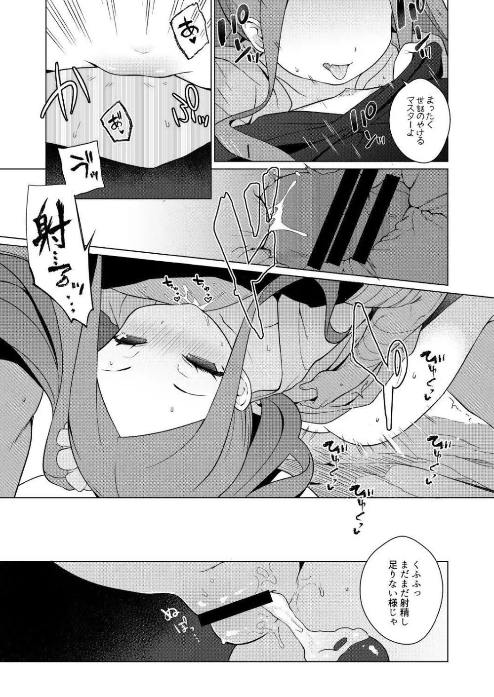 妾のナカで、甘えてよいぞ♥ Page.12