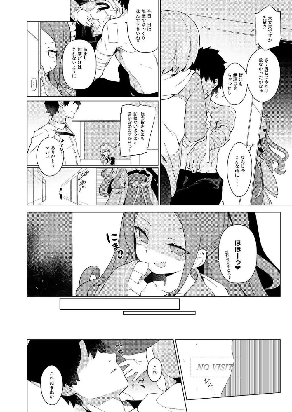 妾のナカで、甘えてよいぞ♥ Page.4