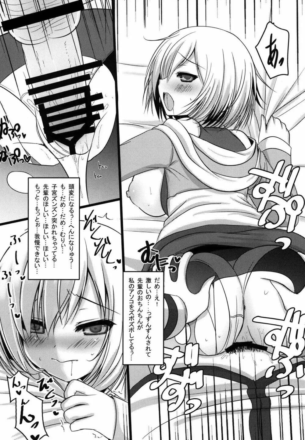 マシュと甘々オーダー Page.7