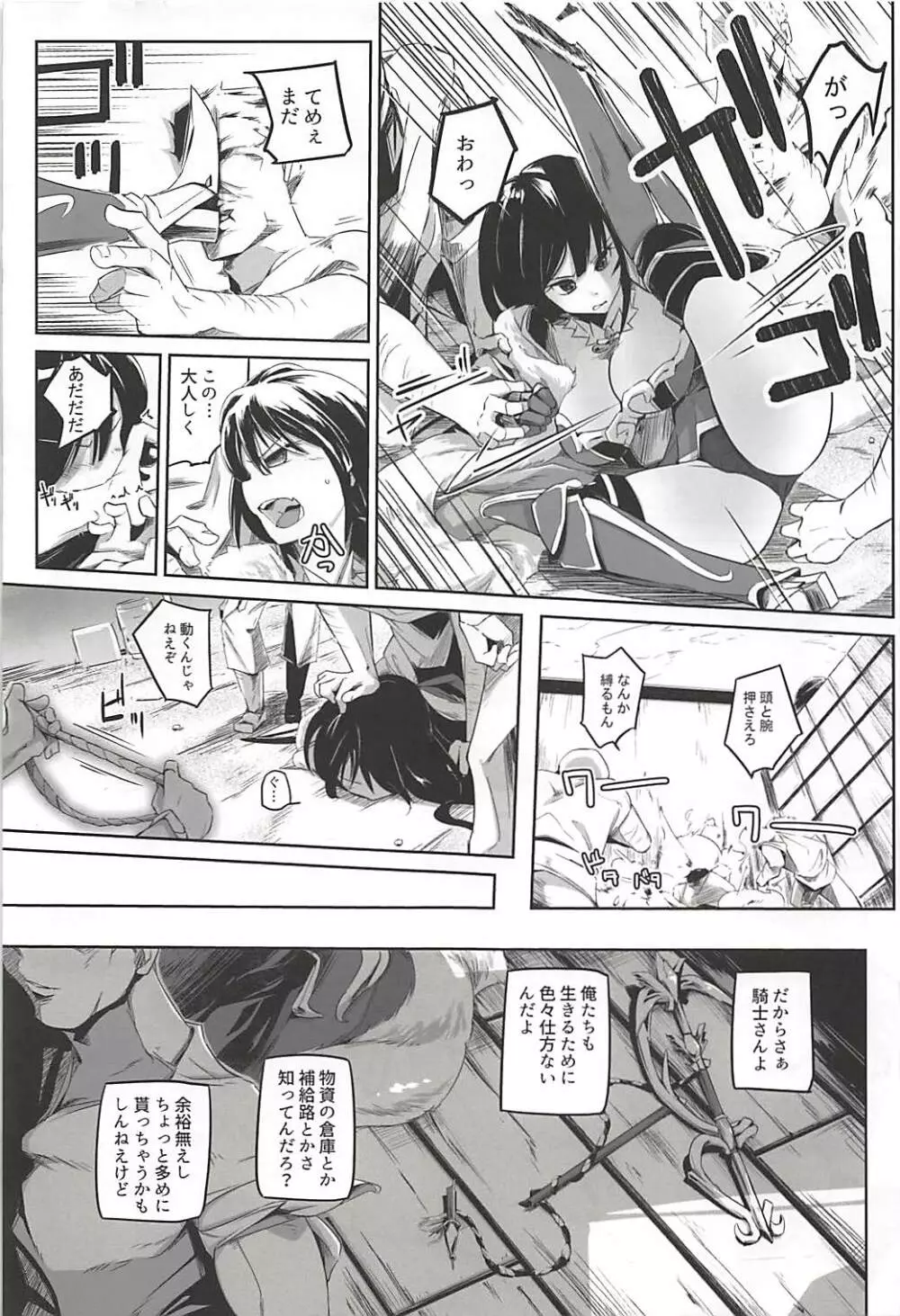 高貴なる魔道騎士はあきらめない! Page.10