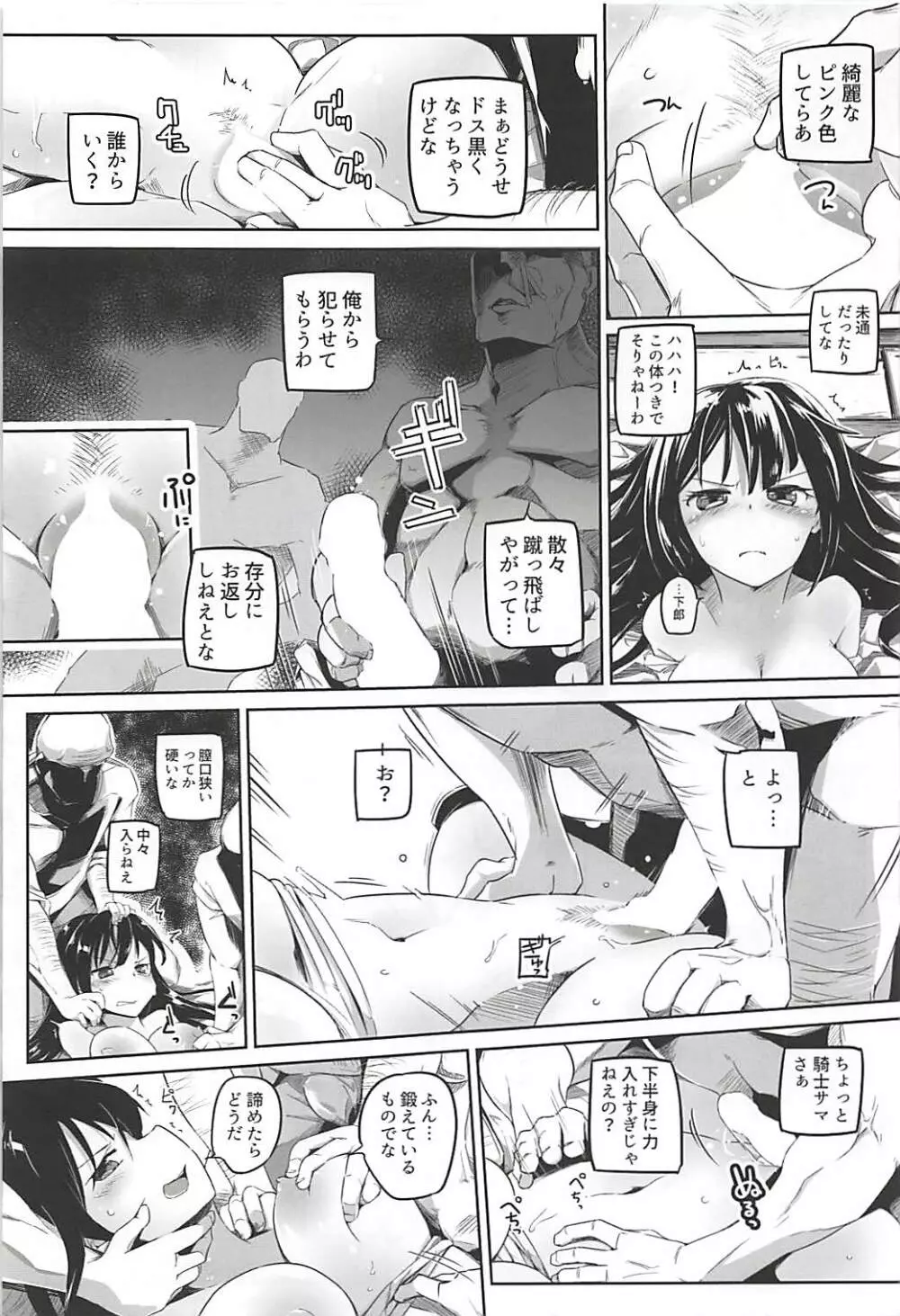 高貴なる魔道騎士はあきらめない! Page.12