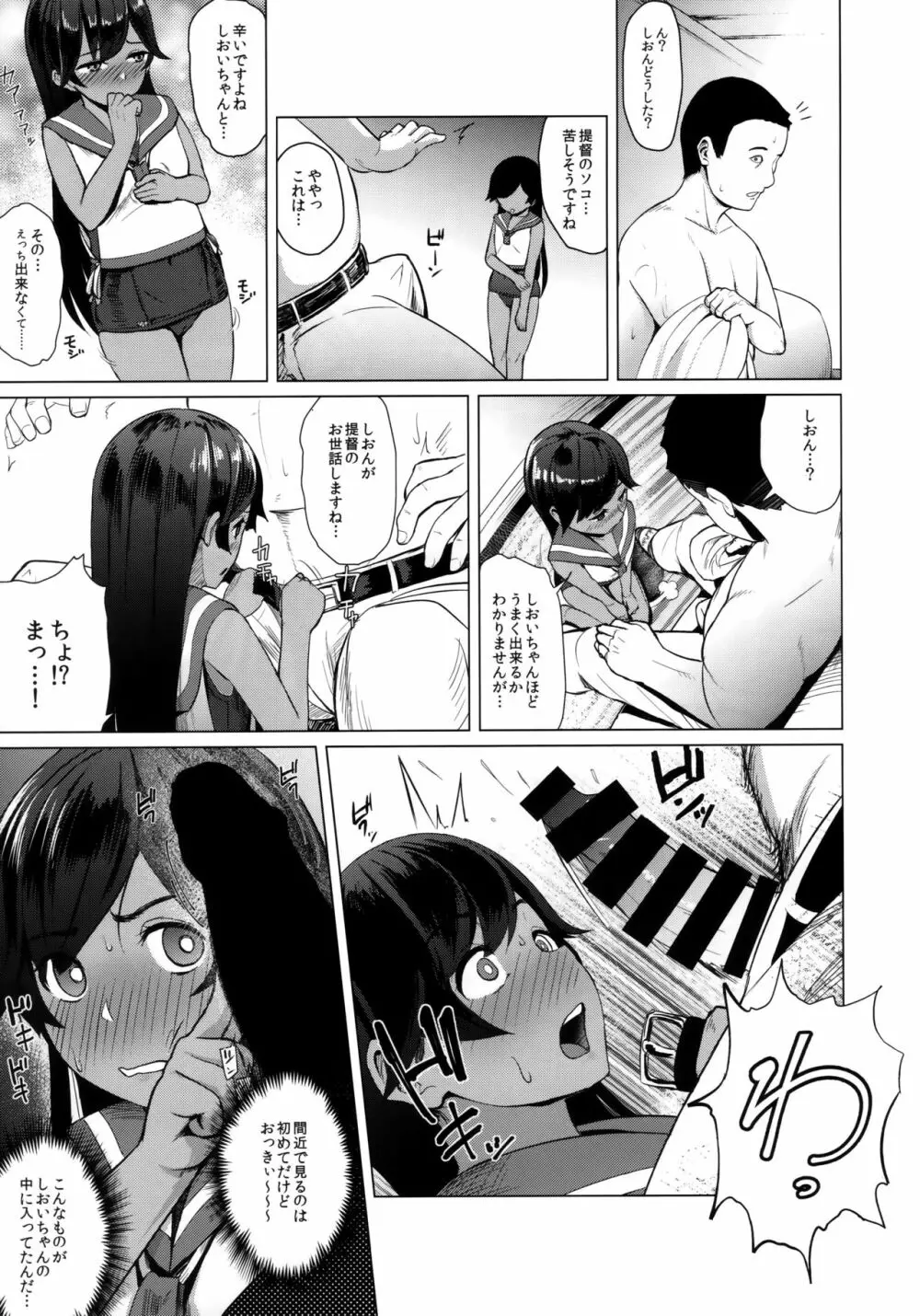 400染 Page.6