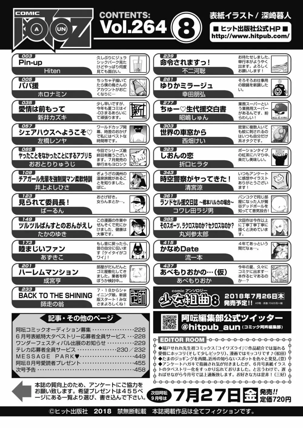 COMIC 阿吽 2018年8月号 Page.458