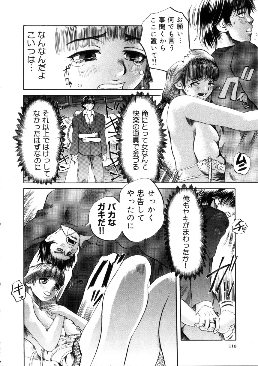 夜の水族館 Page.111