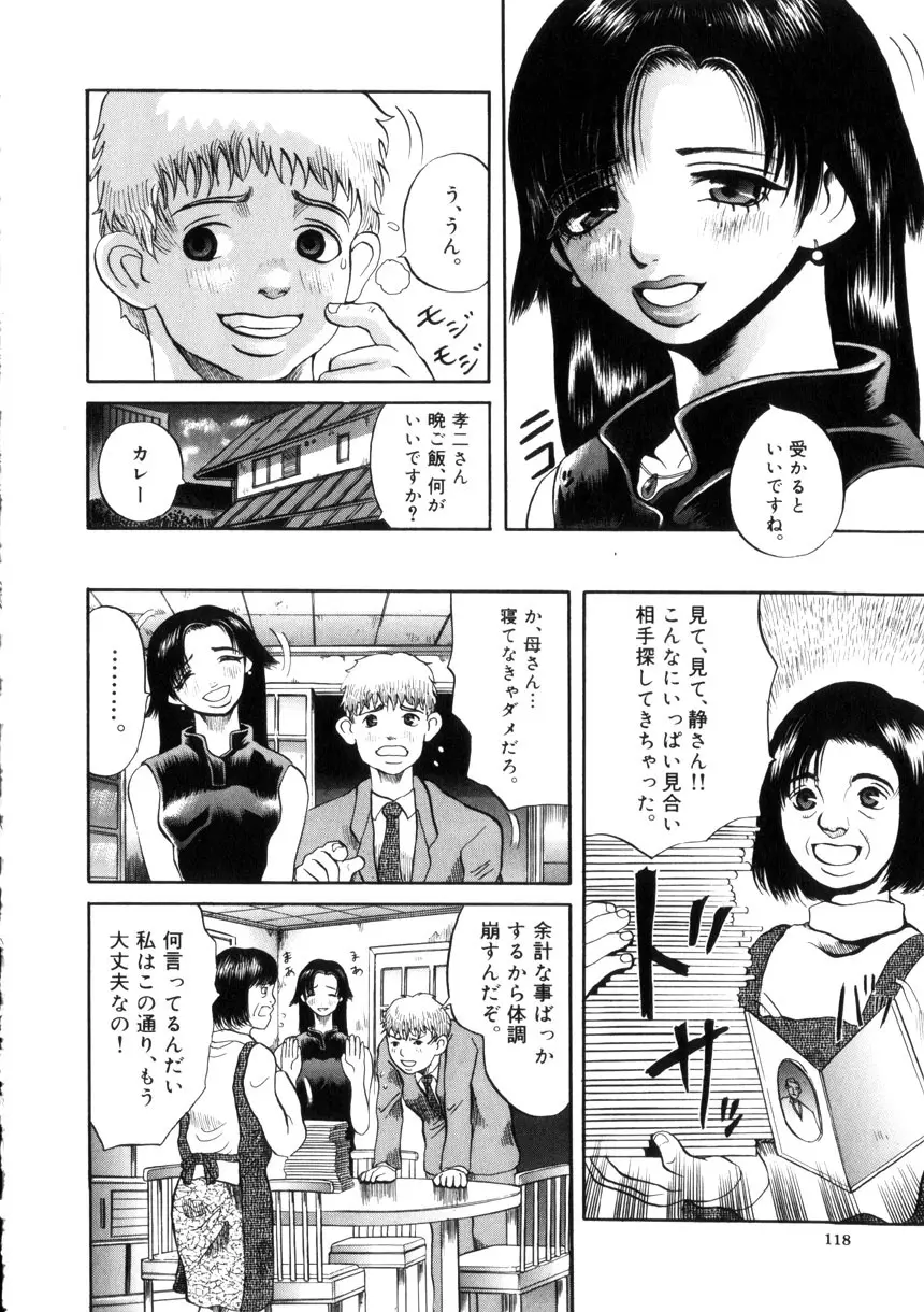 夜の水族館 Page.119