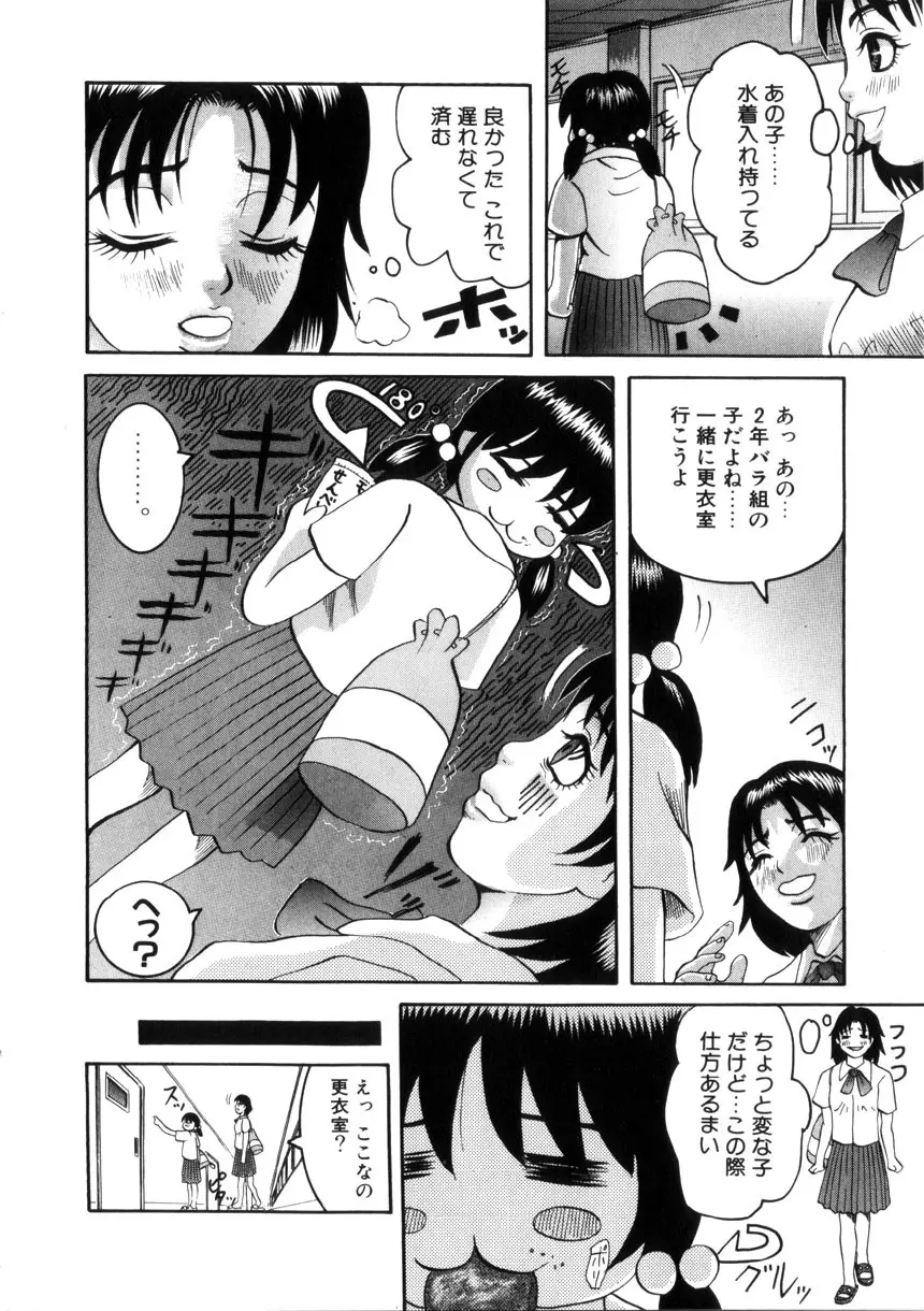 夜の水族館 Page.155