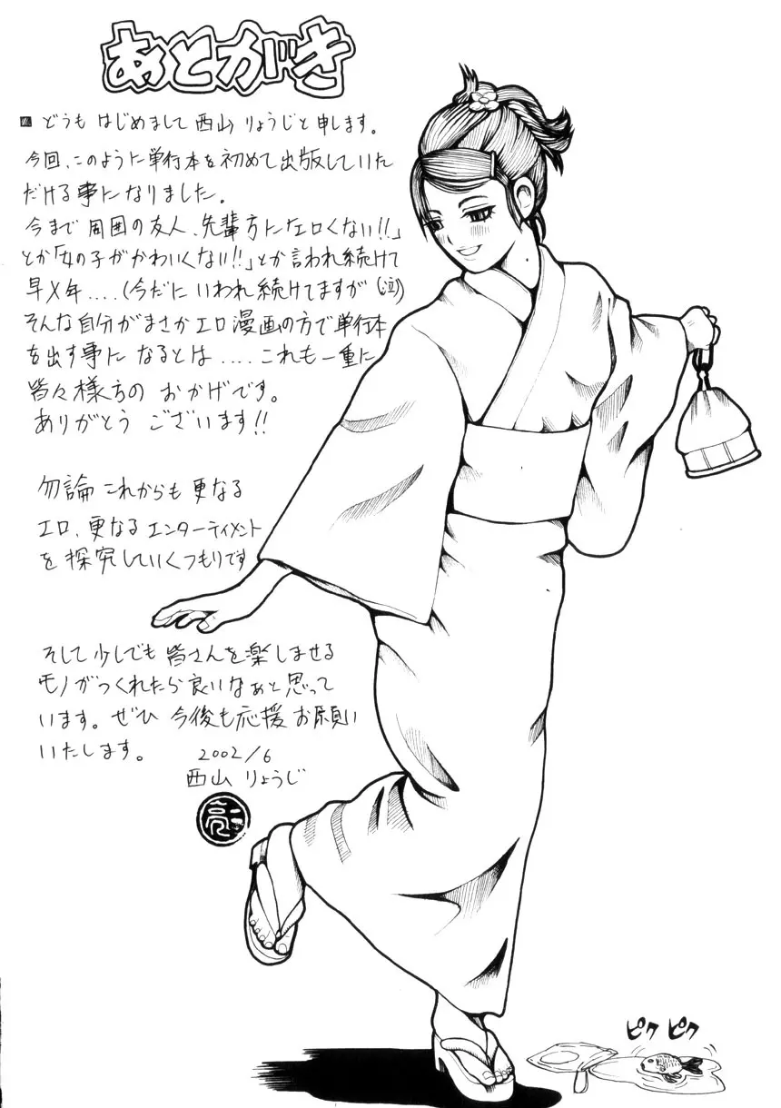 夜の水族館 Page.171