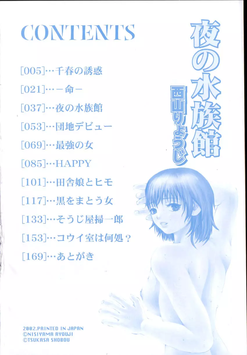 夜の水族館 Page.5