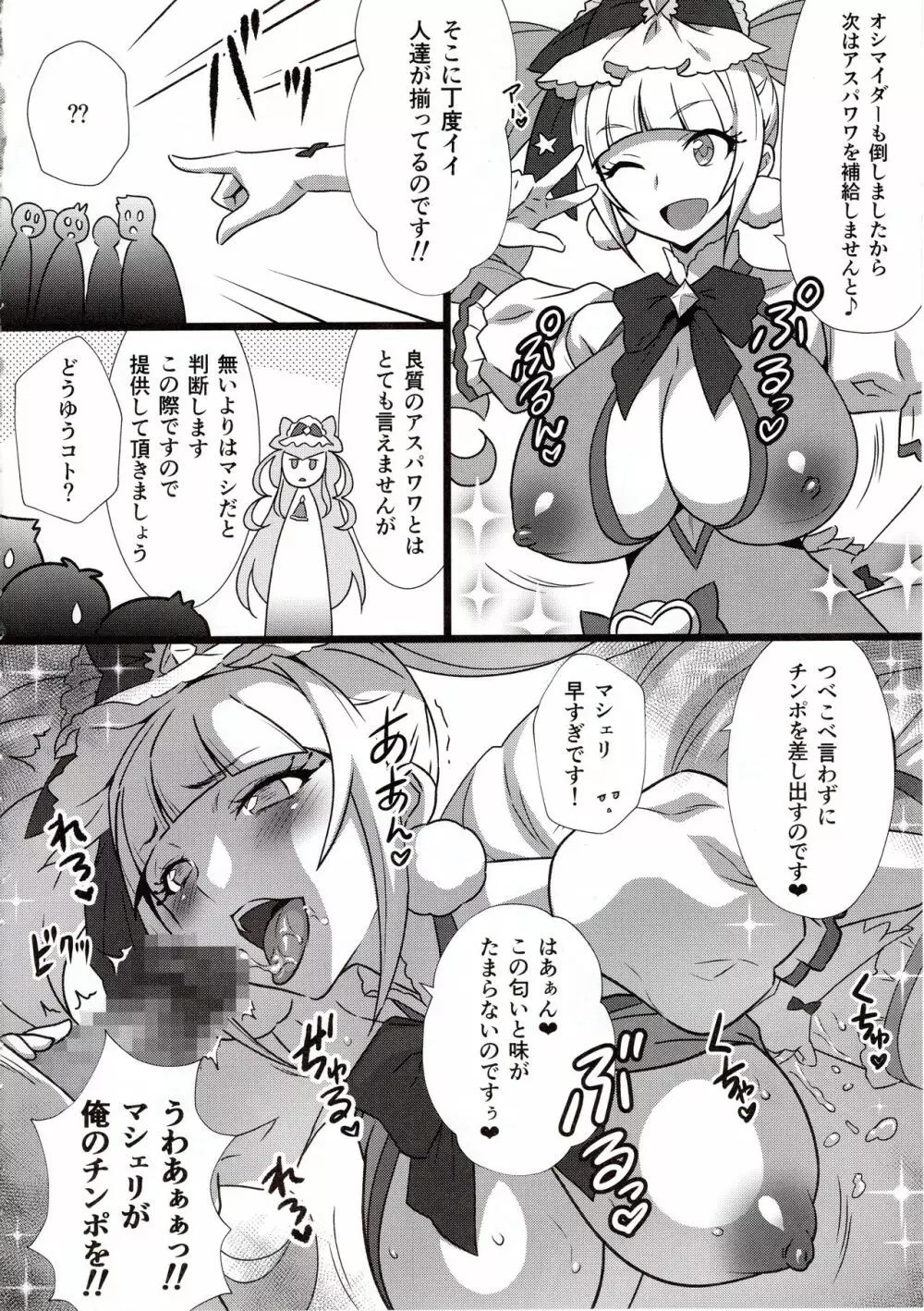 ヨロコビの国 vol.34 ふたりはヤリキュア Page.3