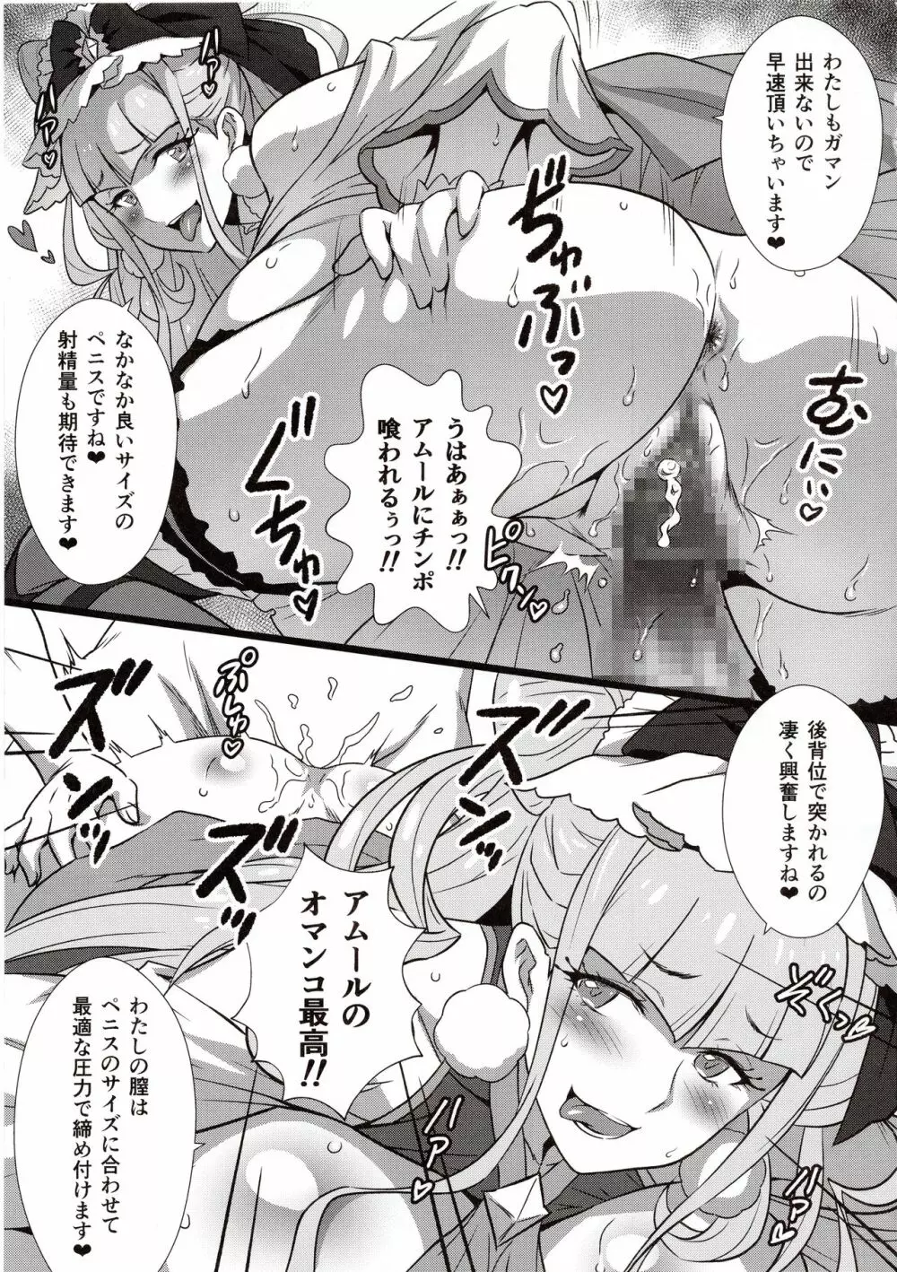 ヨロコビの国 vol.34 ふたりはヤリキュア Page.4