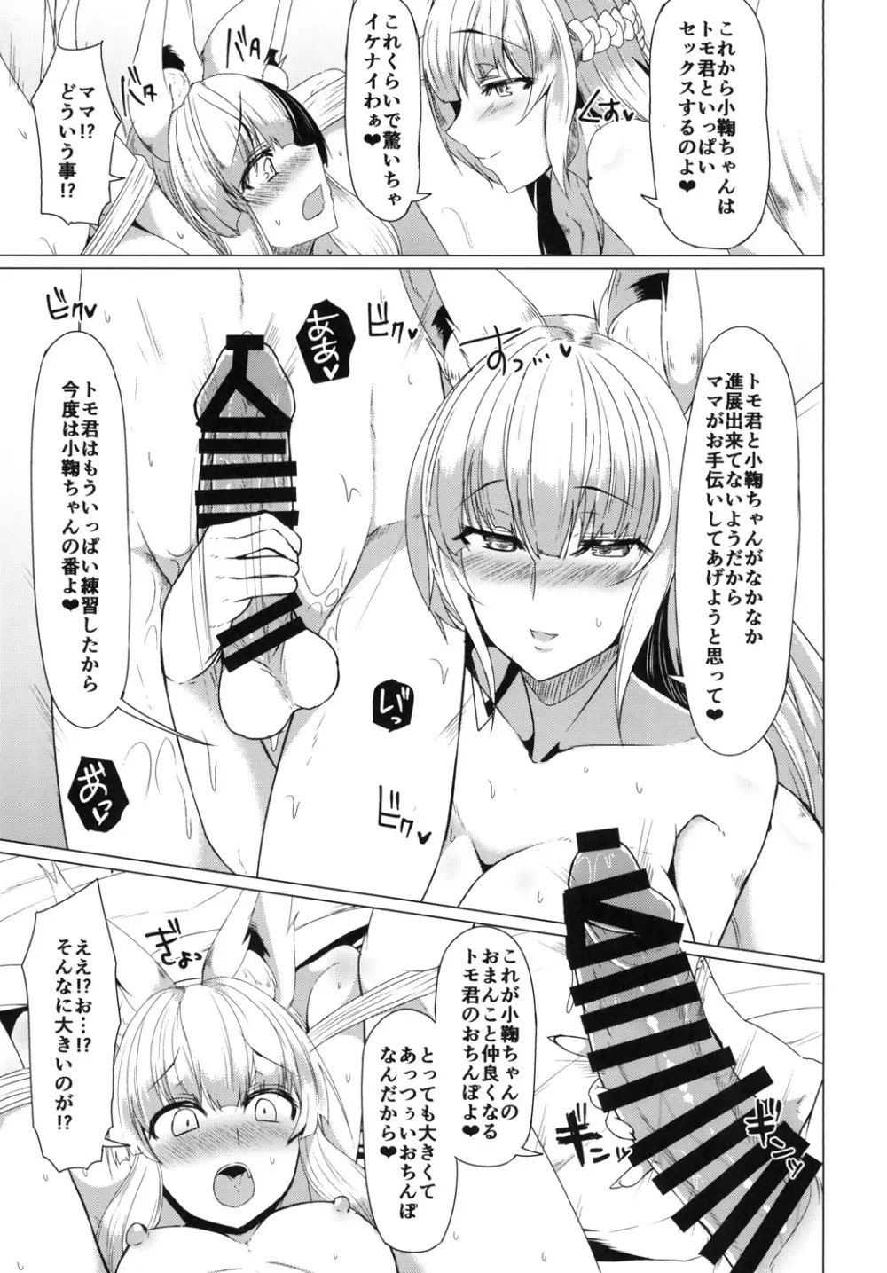 狐の母娘にご用心! Page.8