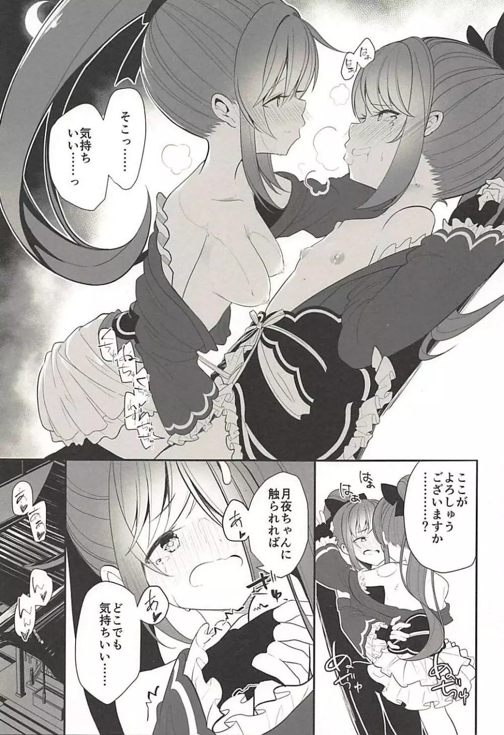 ドッペルゲンガーの蜜月 Page.16