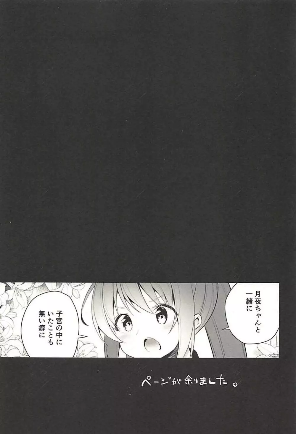 ドッペルゲンガーの蜜月 Page.24