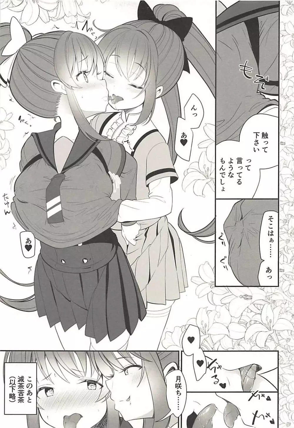 ドッペルゲンガーの蜜月 Page.26