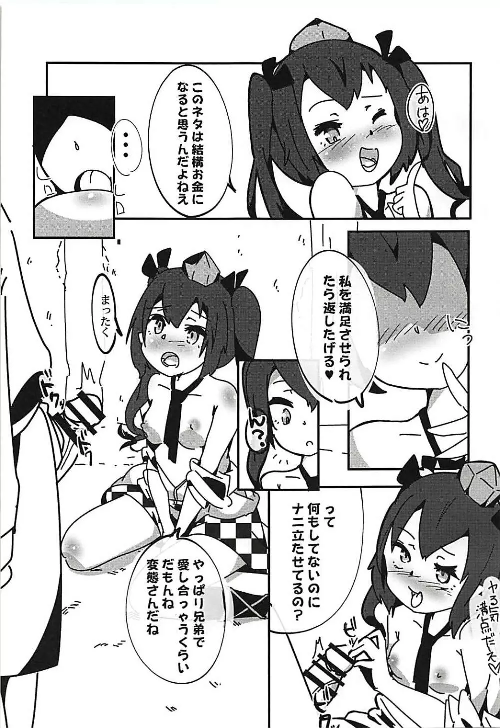 東方鴉遊戯 Page.4