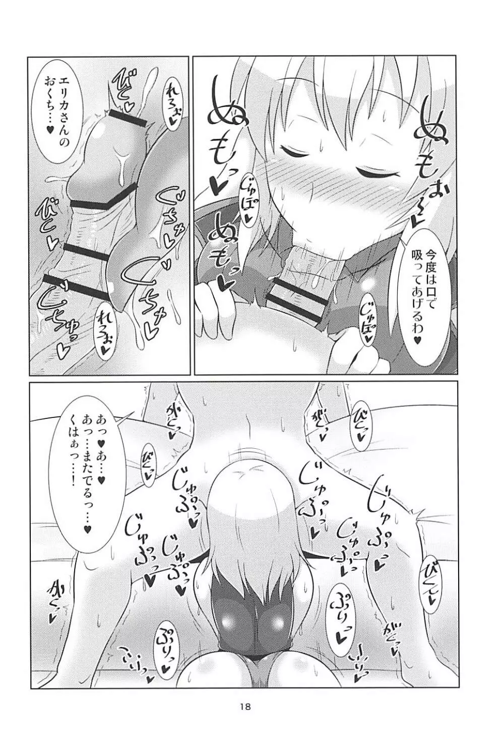 いつみでれ Page.17