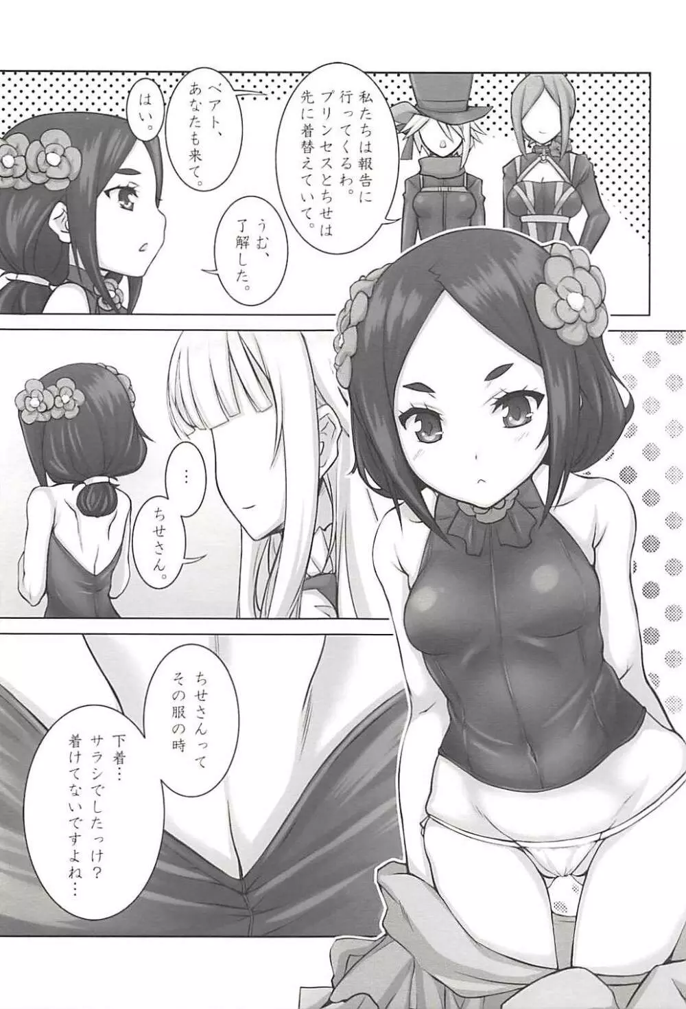 ちせいじり Page.4