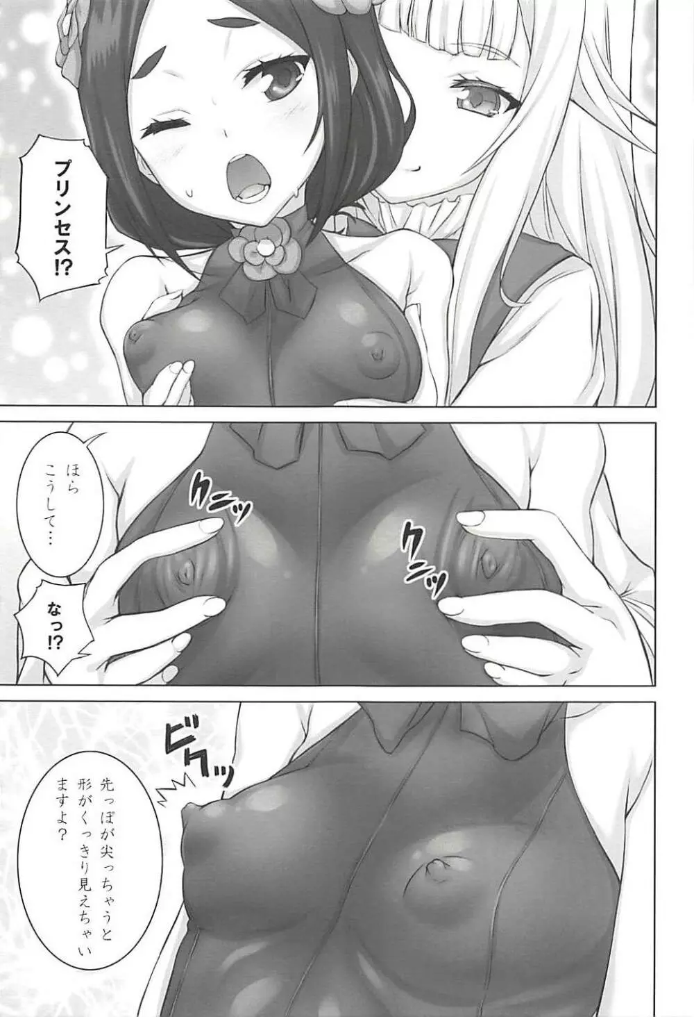 ちせいじり Page.6