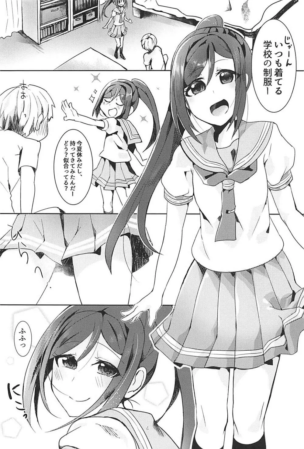 果南ちゃんと3 Page.3