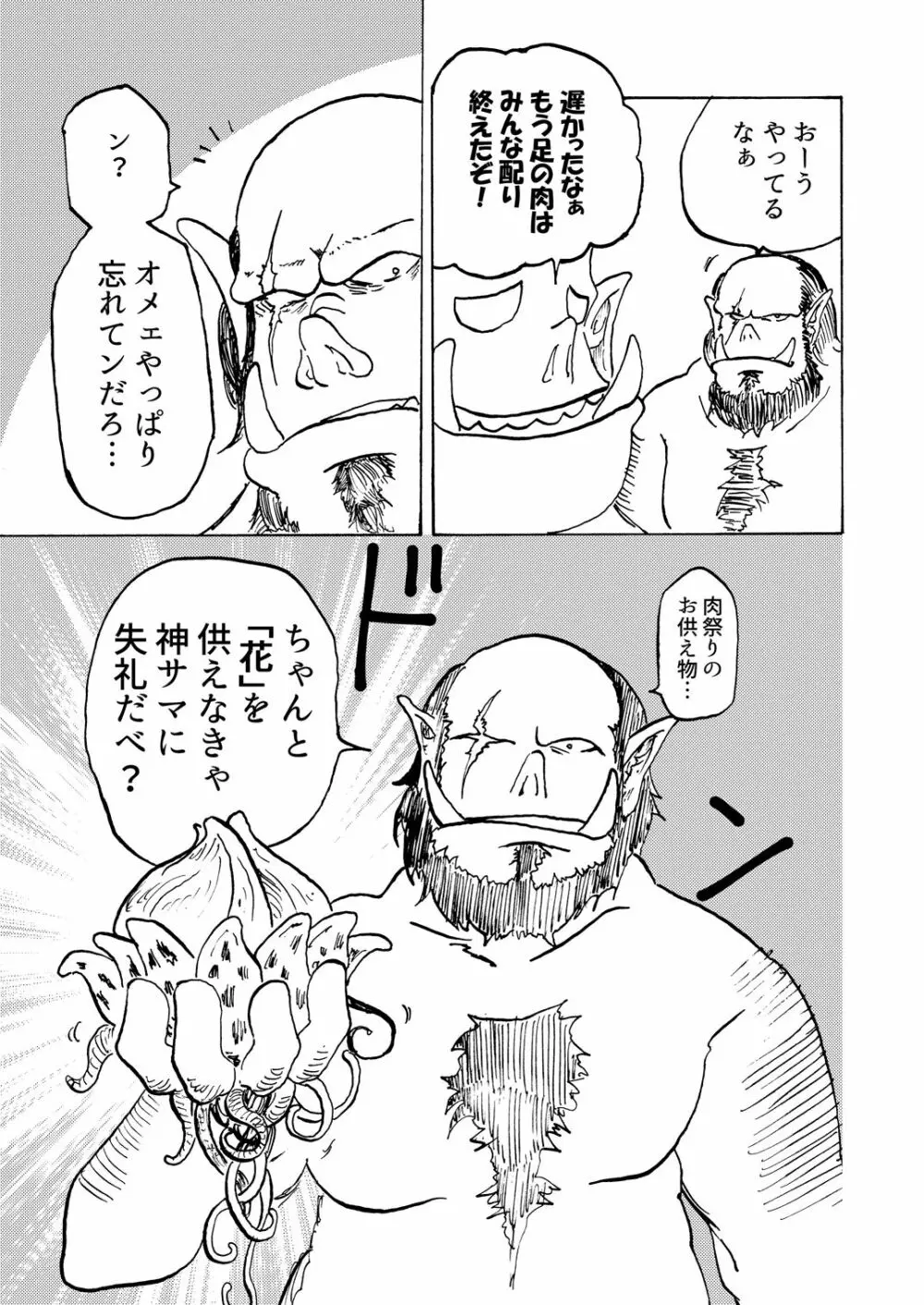 くっころ!⇒DEAD Page.11