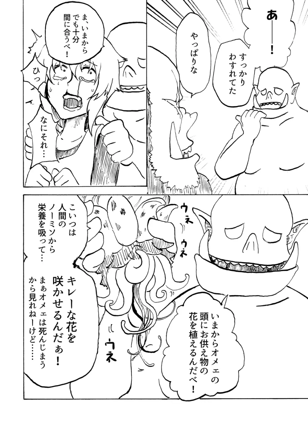 くっころ!⇒DEAD Page.12