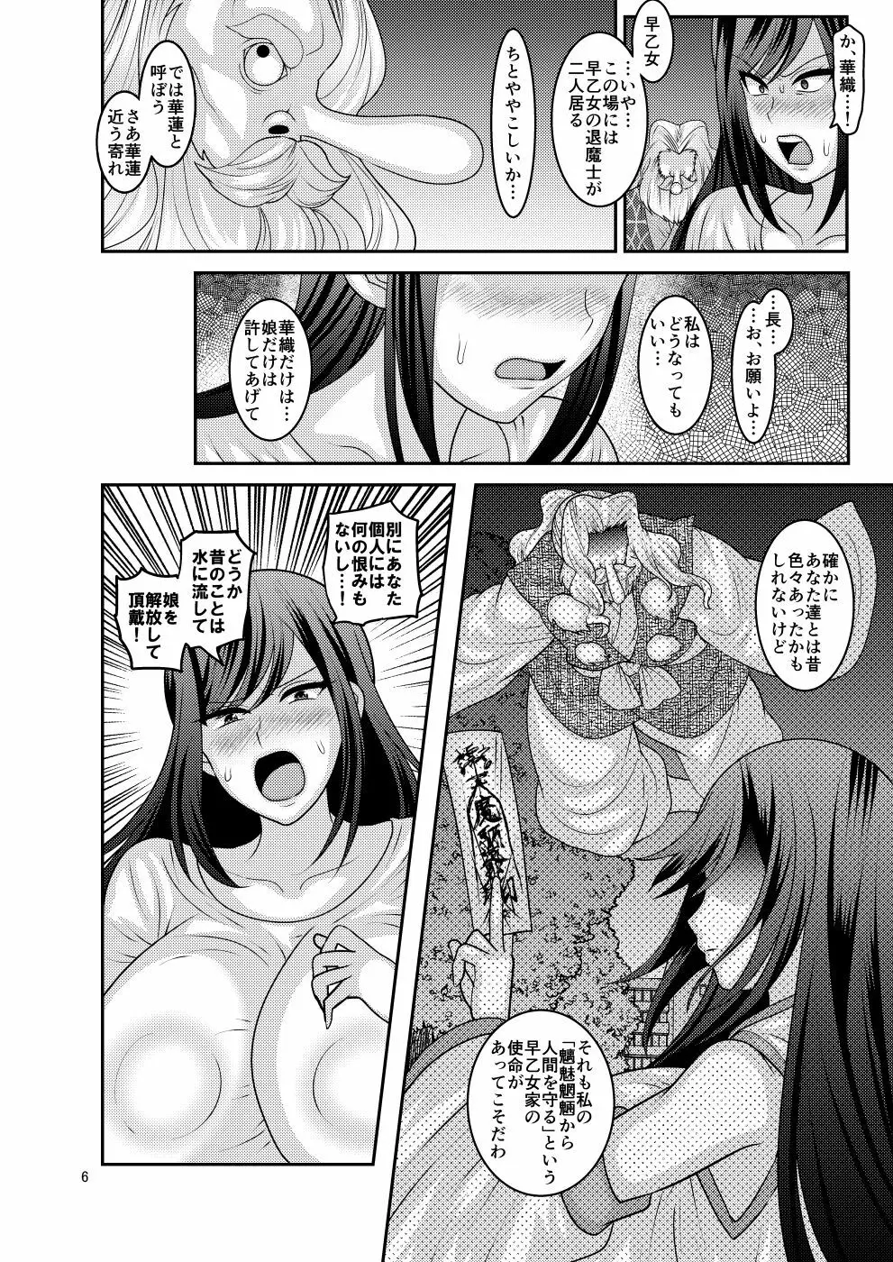 続、堕散る華 Page.6