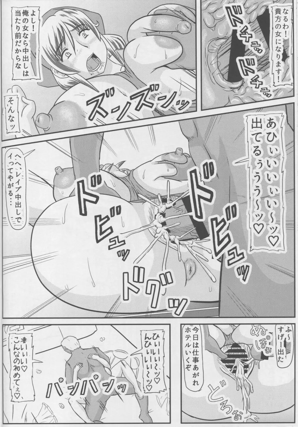 母の危険日 Page.13