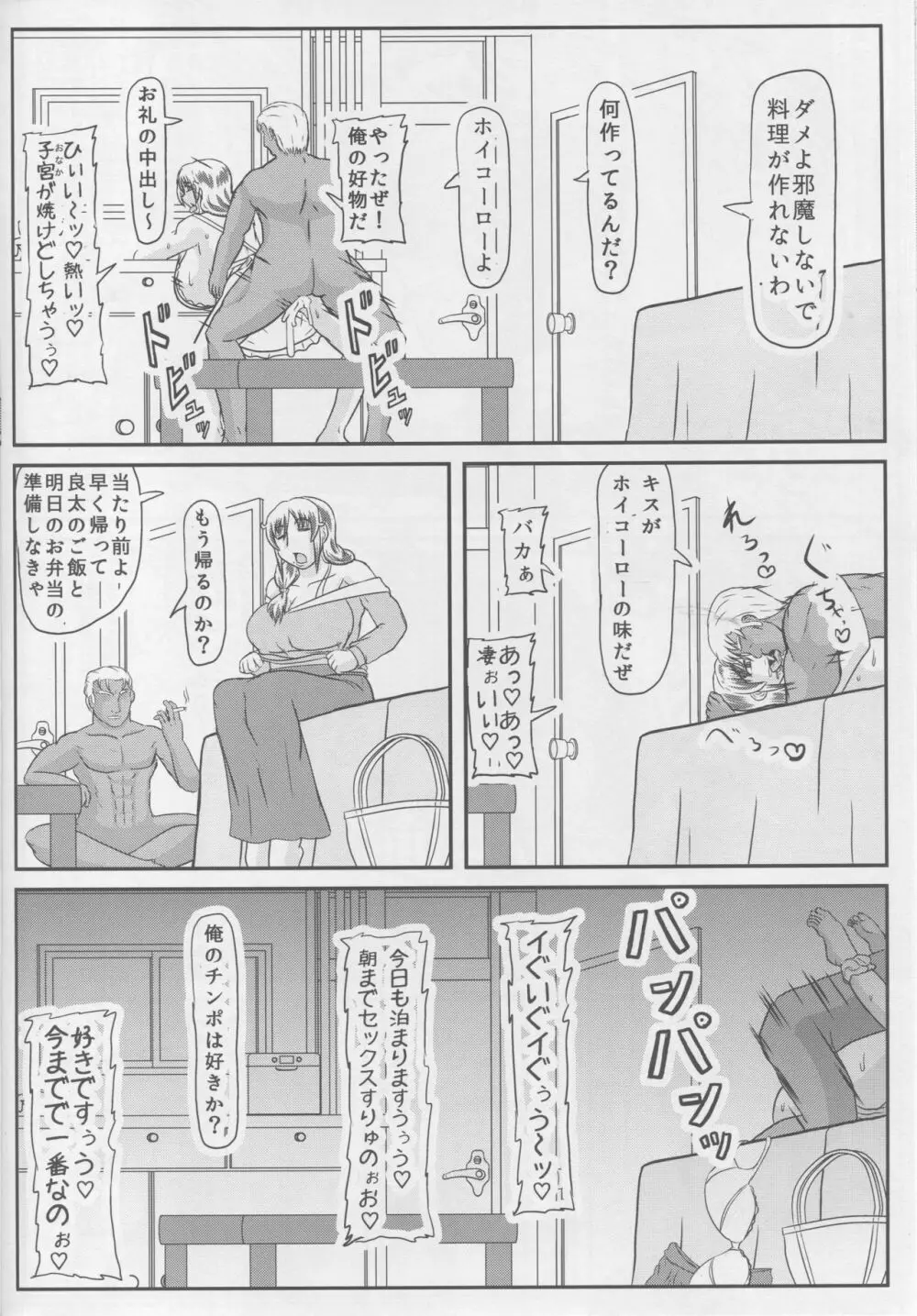 母の危険日 Page.15