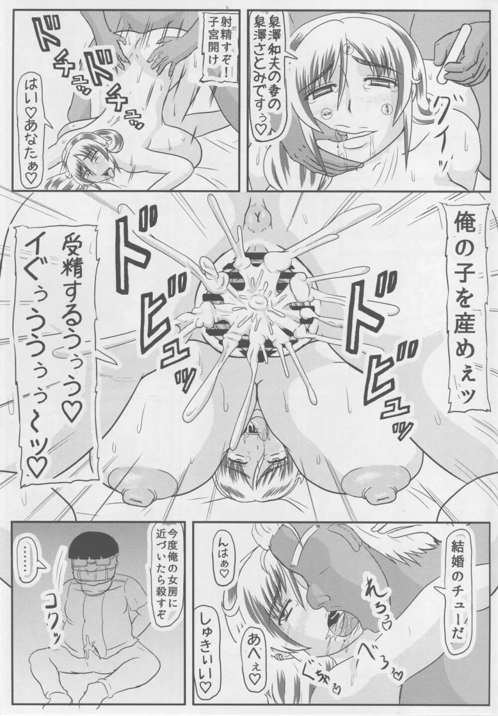 母の危険日 Page.18