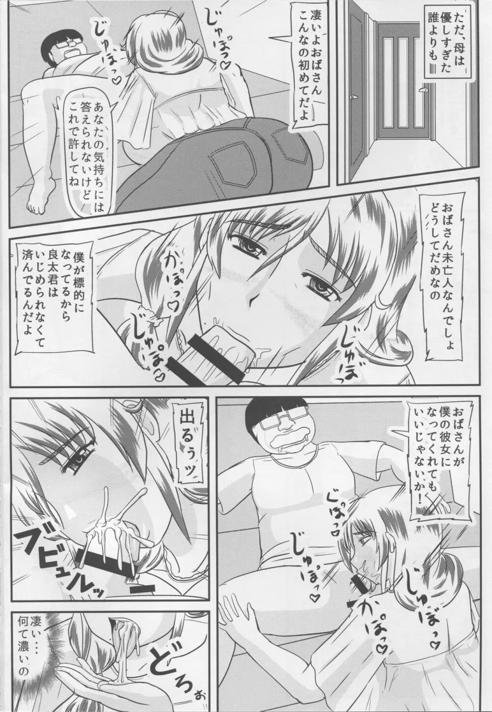 母の危険日 Page.3