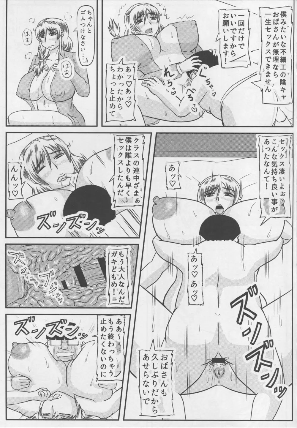 母の危険日 Page.6