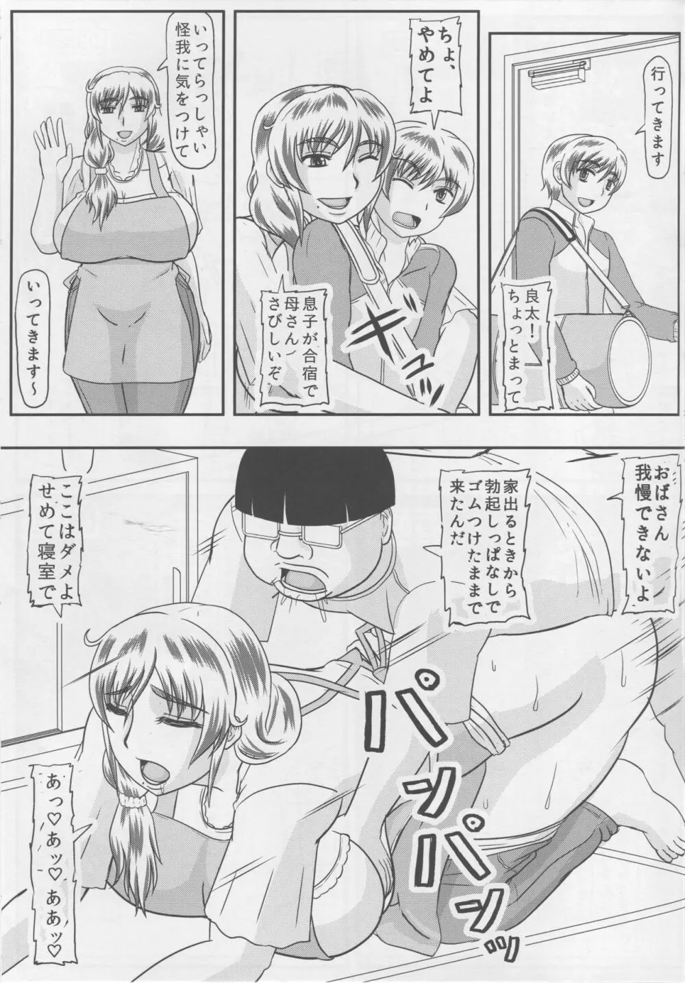 母の危険日 Page.8