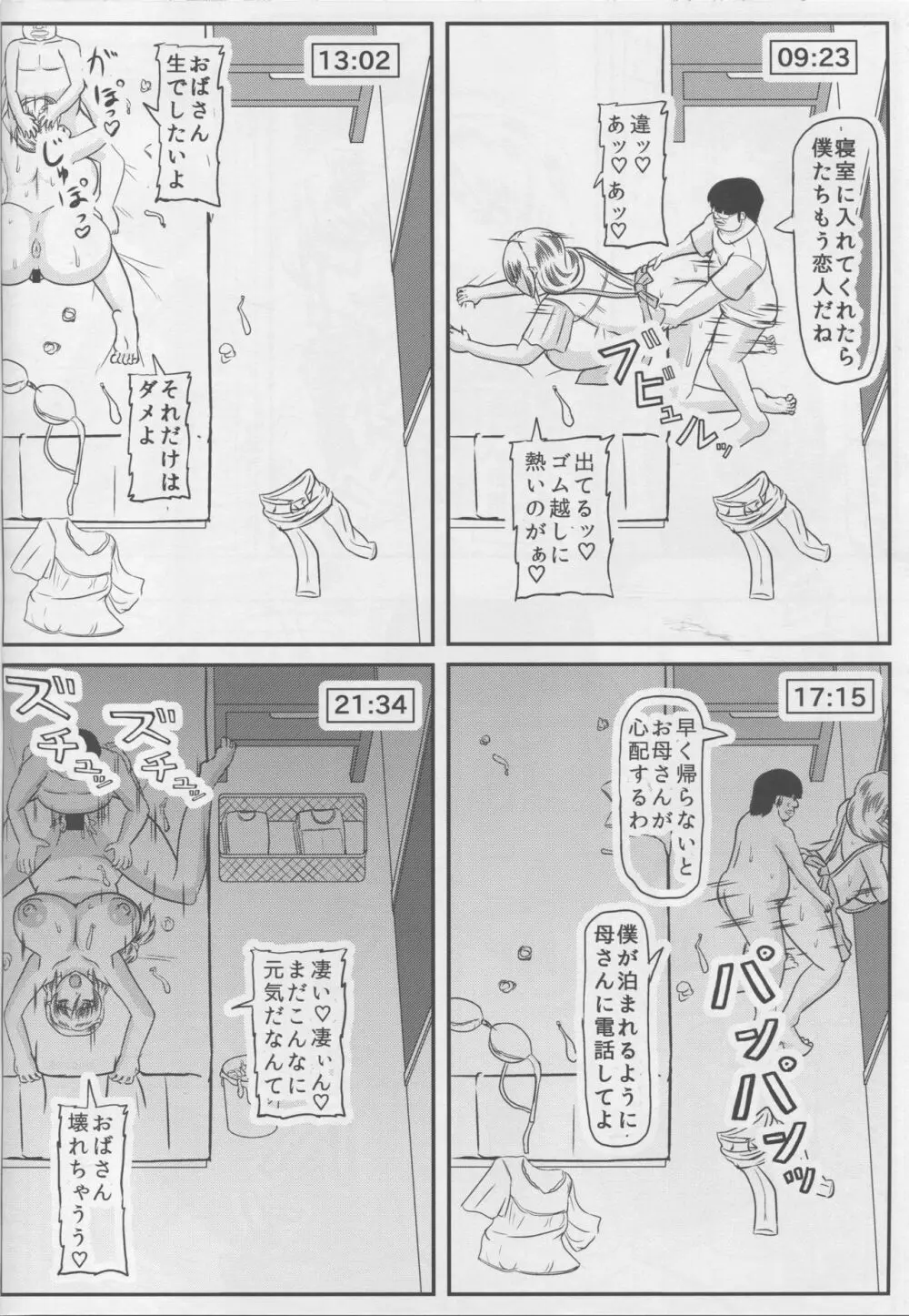 母の危険日 Page.9