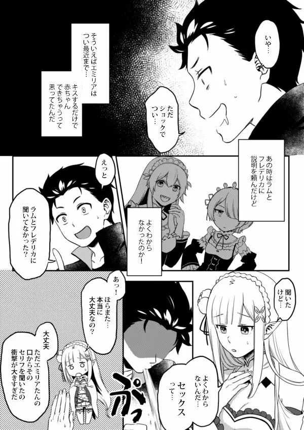 エミリアたん、やらないか？ Page.3