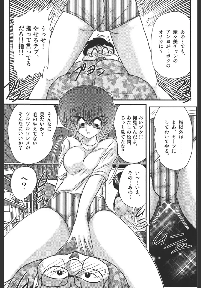 淫蜜荘物語 Page.101