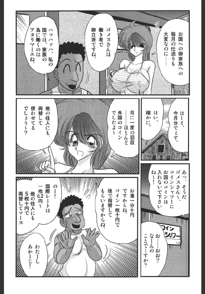 淫蜜荘物語 Page.114