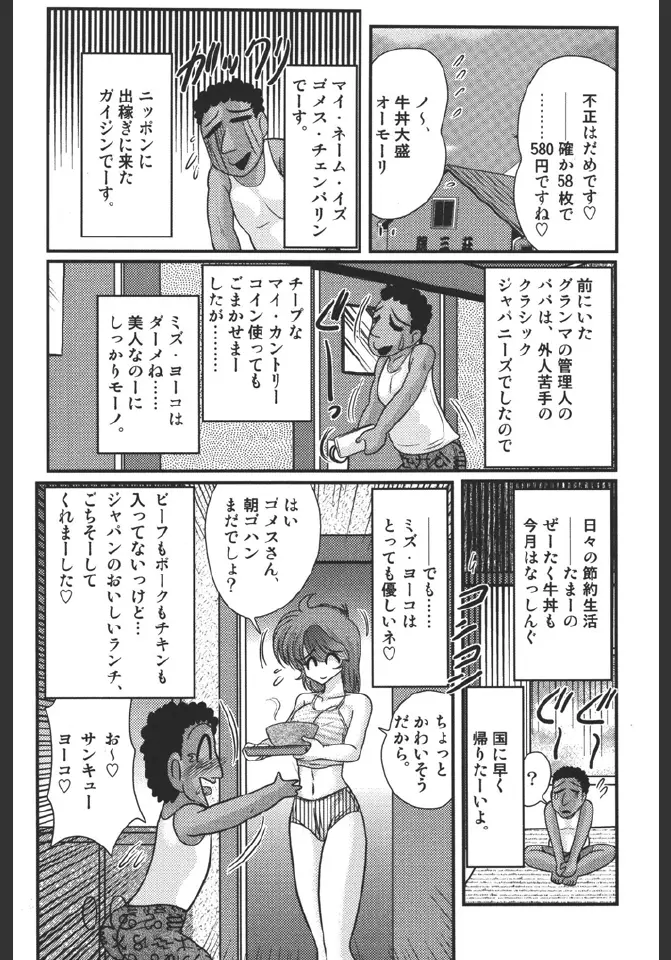 淫蜜荘物語 Page.115