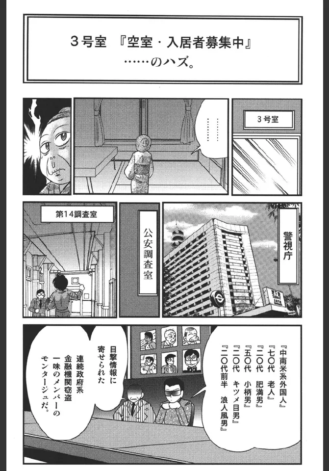 淫蜜荘物語 Page.133