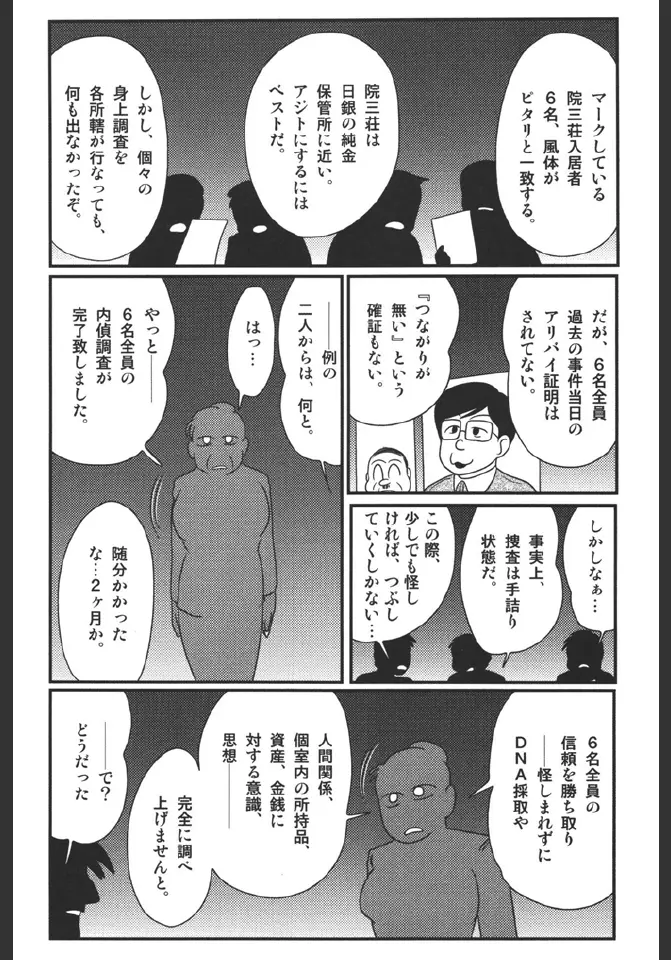 淫蜜荘物語 Page.134