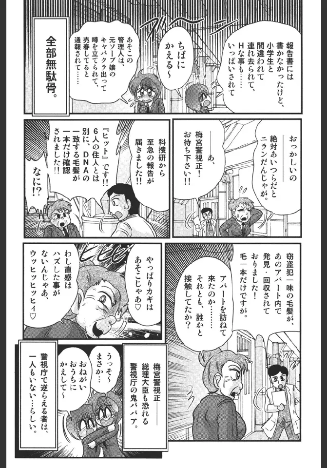 淫蜜荘物語 Page.138