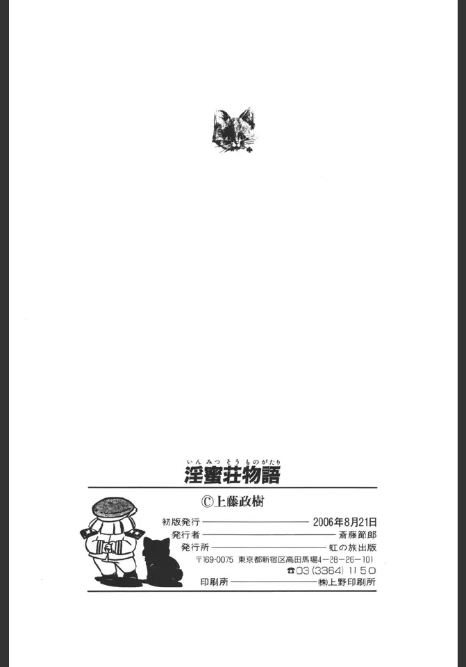 淫蜜荘物語 Page.142