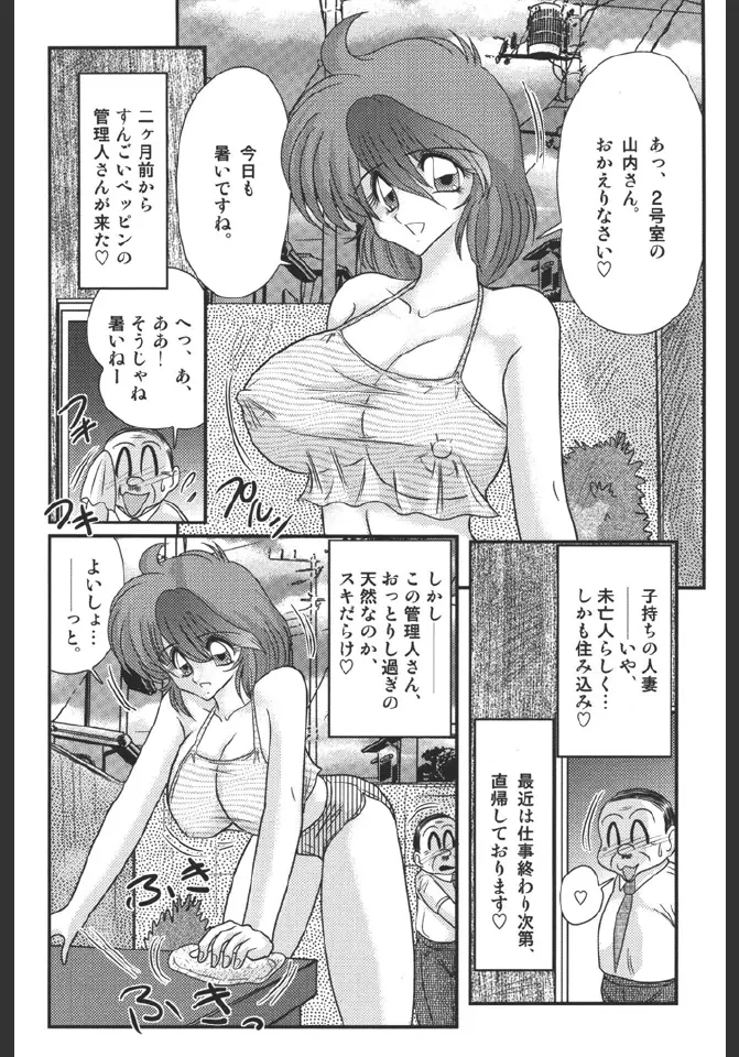 淫蜜荘物語 Page.35