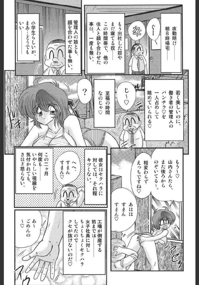 淫蜜荘物語 Page.37